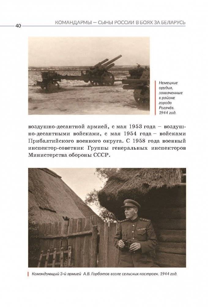 Командармы — сыны России в боях за Беларусь фото книги 6