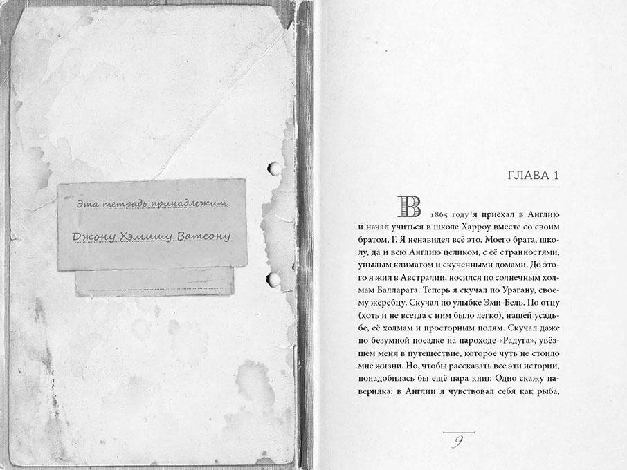 Элементарно Ватсон. Призрак лорда Байрона фото книги 5