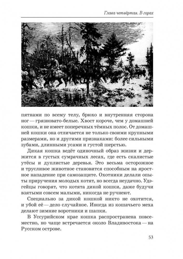 Дерсу Узала фото книги 4