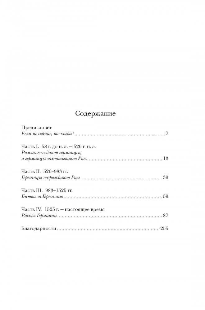 Краткая история Германии фото книги 2