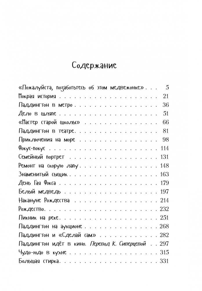 Всё о медвежонке Паддингтоне фото книги 8