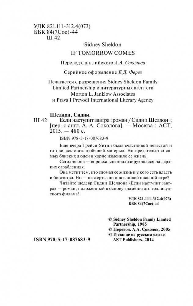 Если наступит завтра фото книги 2