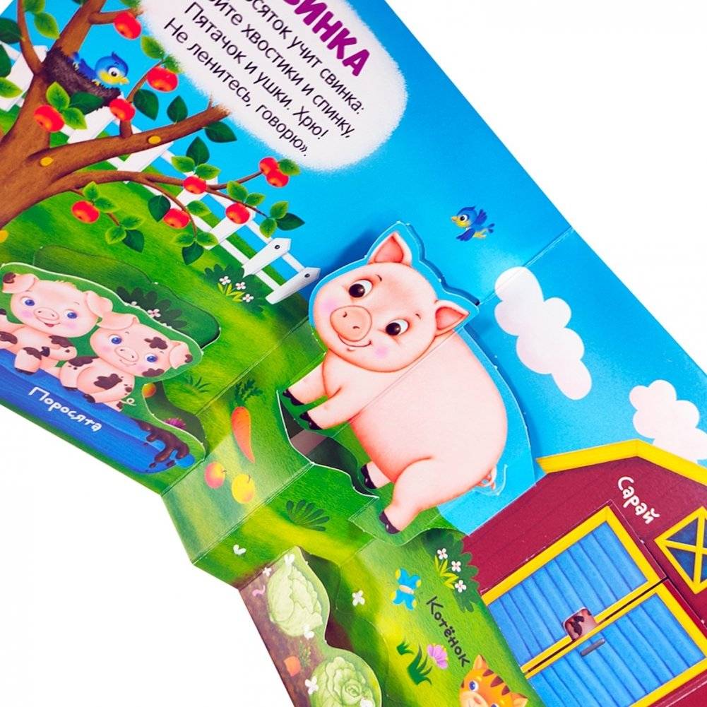 Шумная ферма. Первая книга малыша (3D + окошки + лабиринты) фото книги 2