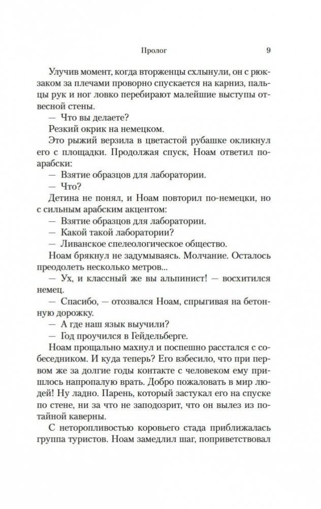 Путь через века. Книга 1. Потерянный рай фото книги 10