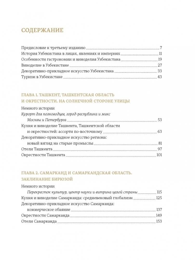 Мой Узбекистан (третье, дополненное издание) фото книги 2