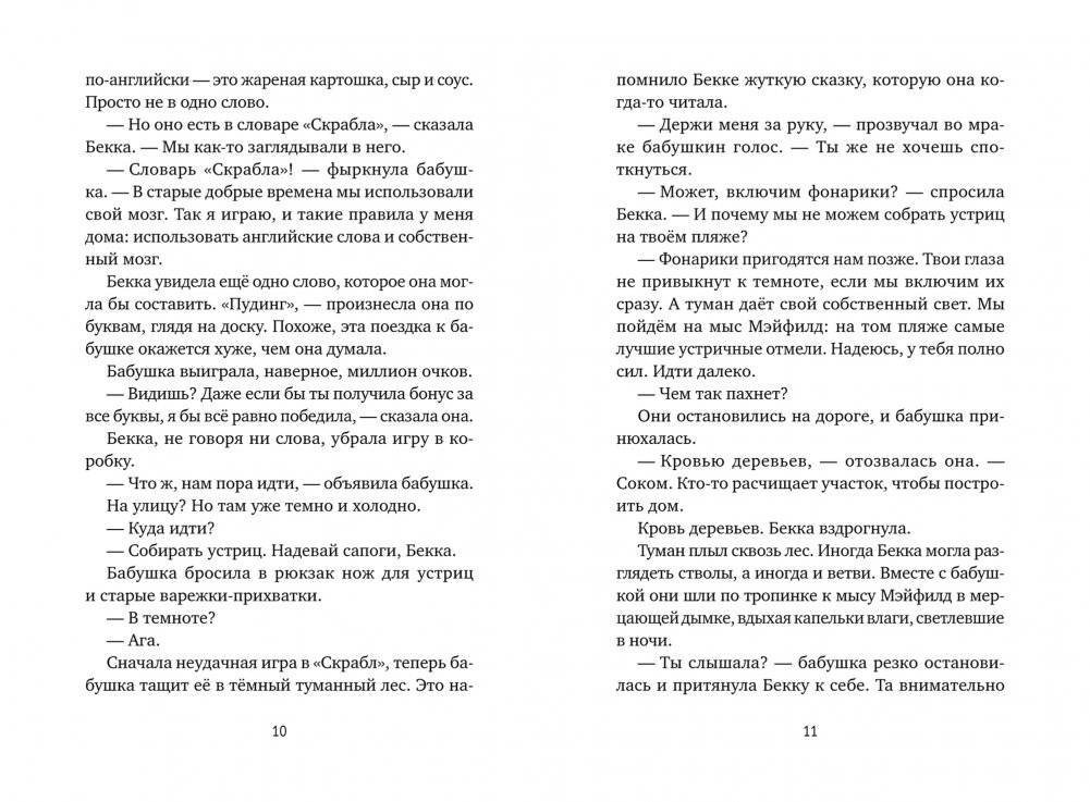 Бекка на море фото книги 5