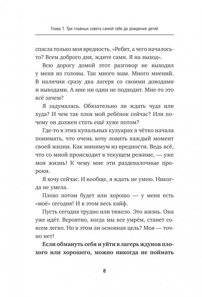 Воспитывая счастливых людей… Как не лишить ребенка детства в погоне за званием «идеальный родитель» фото книги 7