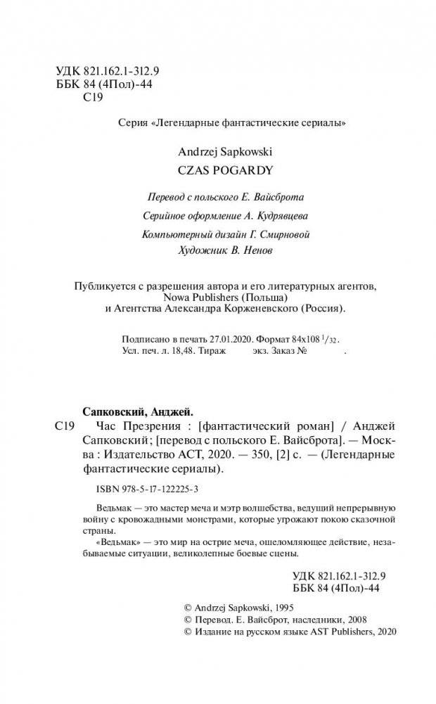 Ведьмак. Час Презрения фото книги 3