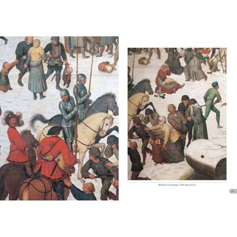 Питер Брейгель Старший. Христианские сюжеты фото книги 8