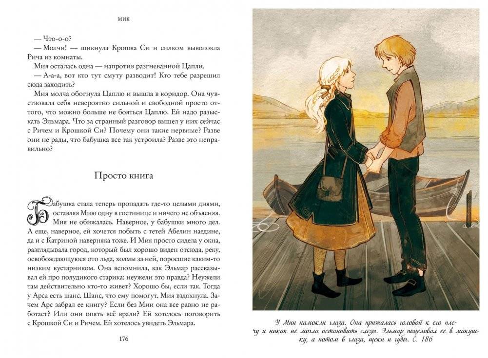 Семь прях. Книга 1. Мия фото книги 6