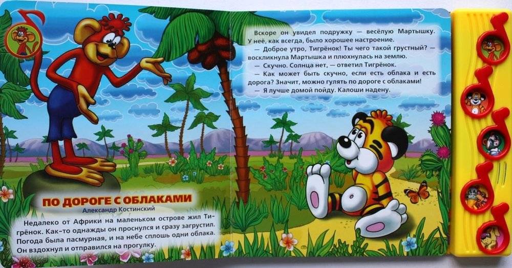 Песенки о дружбе фото книги 2