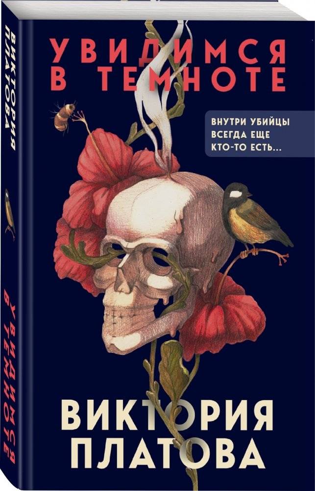 Увидимся в темноте фото книги 2