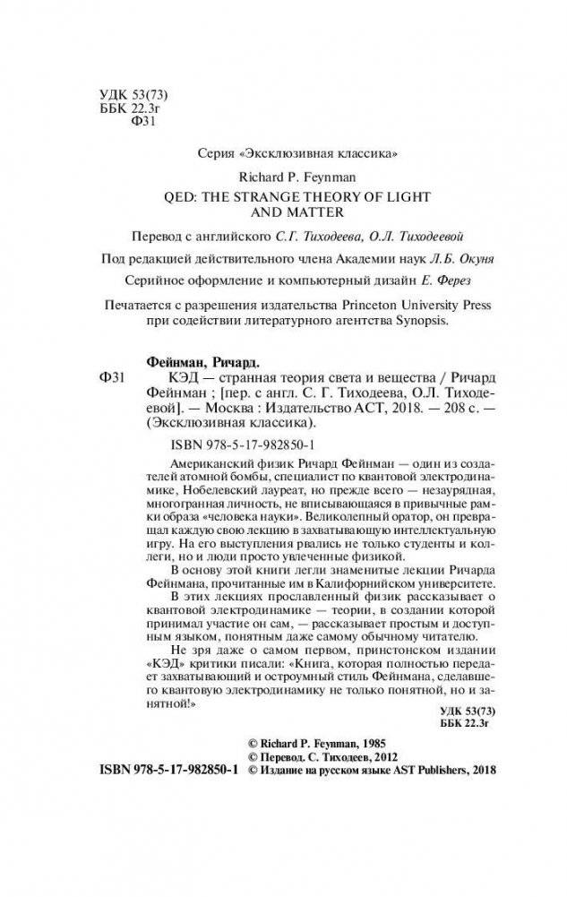 КЭД - странная теория света и вещества фото книги 3