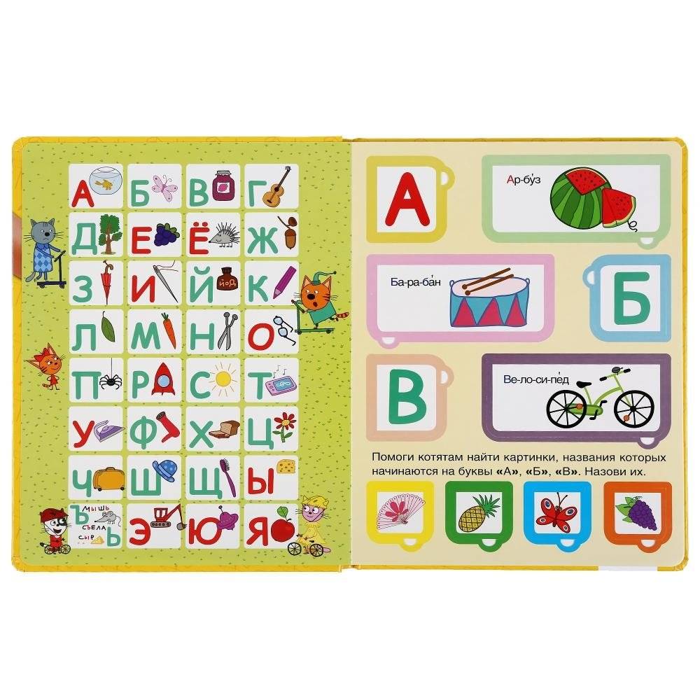 Азбука. Три кота фото книги 2