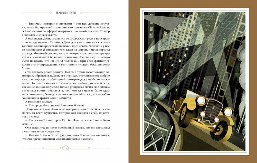 Великий Гэтсби фото книги 4
