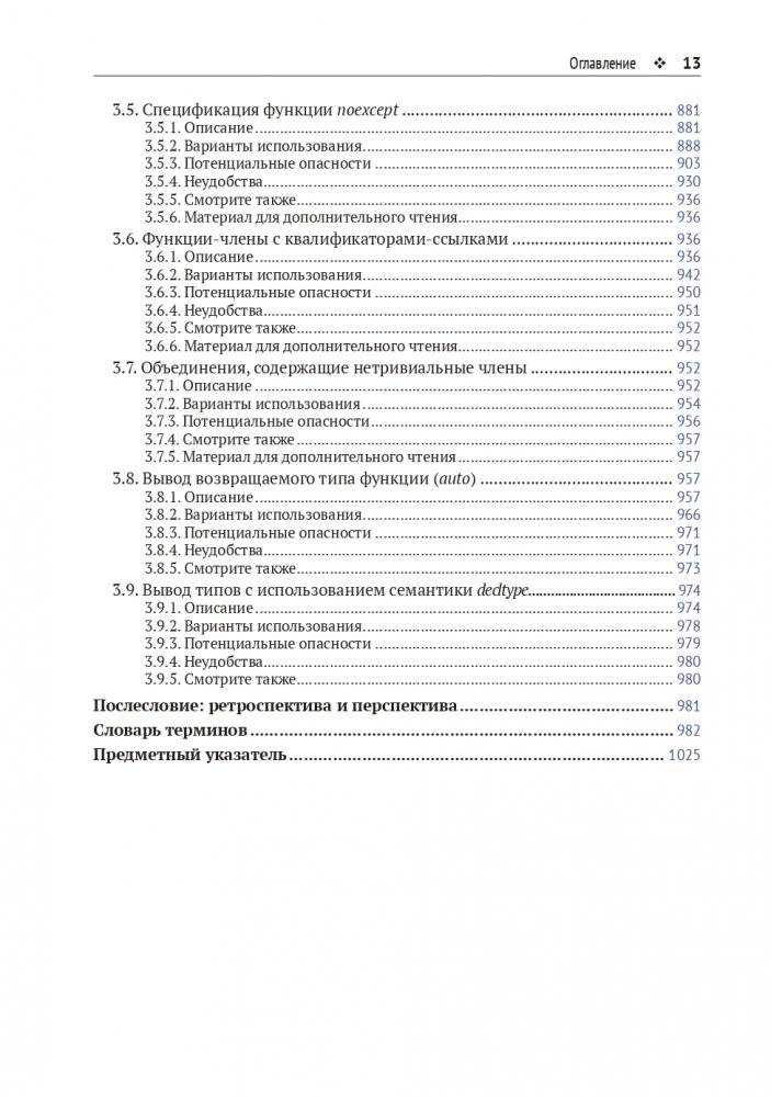 Современный С++: безопасное использование фото книги 10