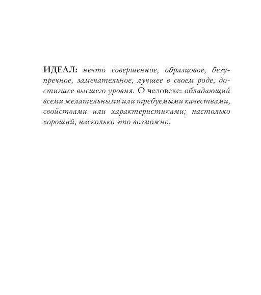 Идеал фото книги 2