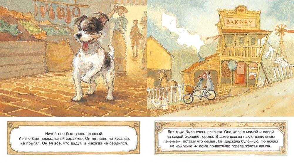 Ничья собака. Две истории о неразлучных друзьях фото книги 6