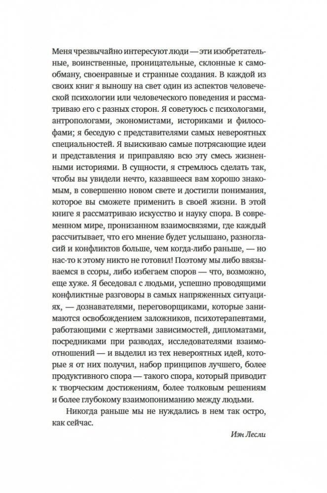 Искусство конфликта. Почему споры разлучают и как они могут объединять фото книги 2