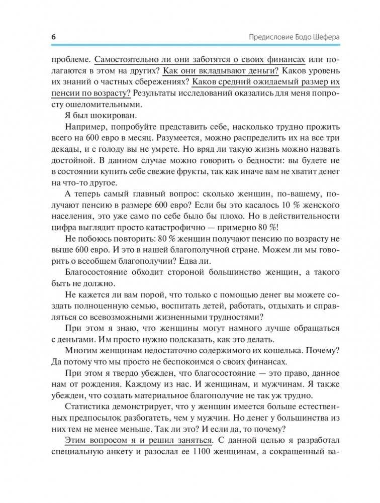 Деньги идут женщинам на пользу фото книги 4