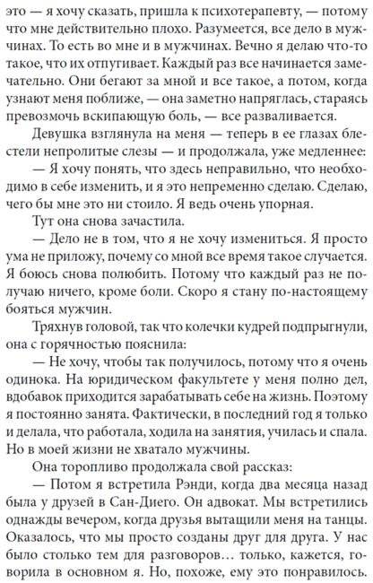 Женщины, которые любят слишком сильно фото книги 10