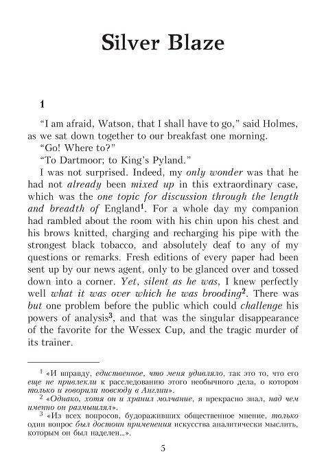 Silver Blaze. Книга для изучения английского языка с комментариями, упражнениями и словарем фото книги 4