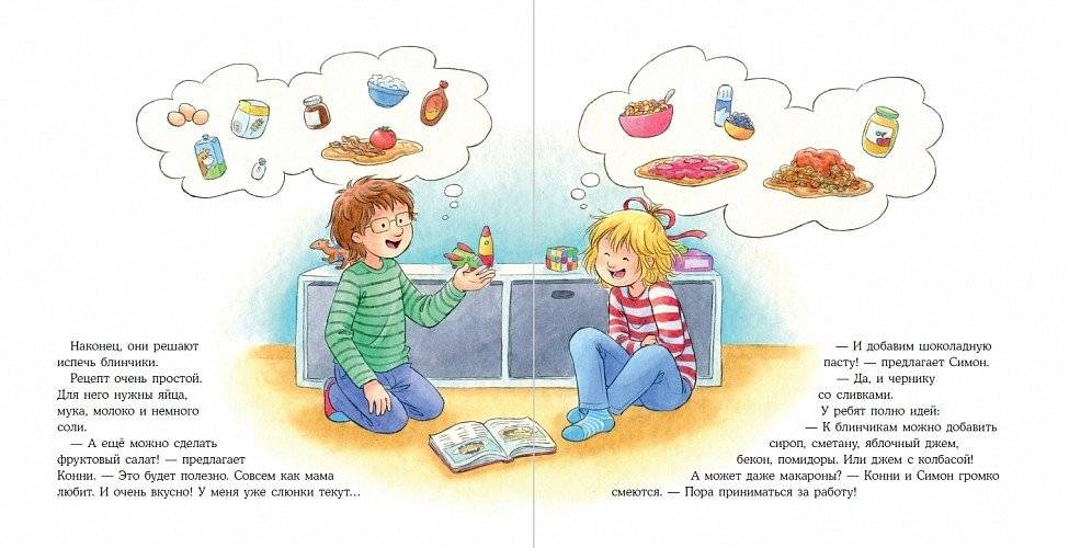 Конни печёт блинчики фото книги 5
