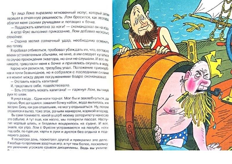 Приключения капитана Врунгеля фото книги 2
