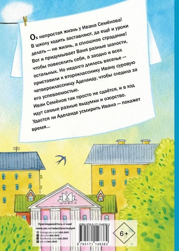 Жизнь и страдания Ивана Семёнова, второклассника и второгодника фото книги 2