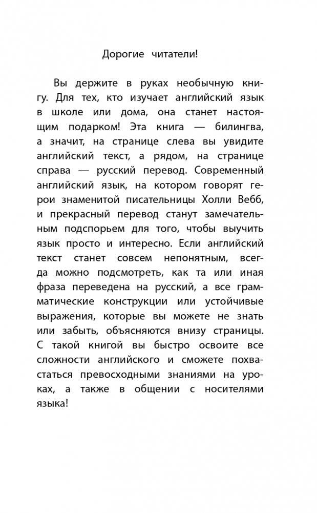 Котёнок Одуванчик, или Игра в прятки = Smudge the Stolen Kitten фото книги 6