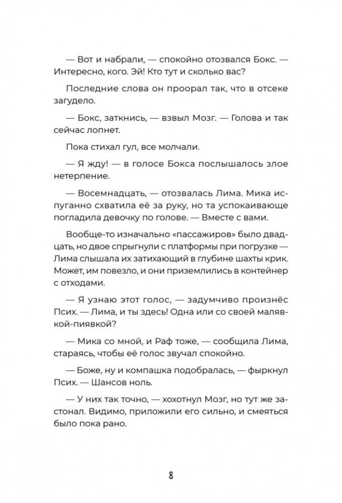 Загадка планеты Терра фото книги 7