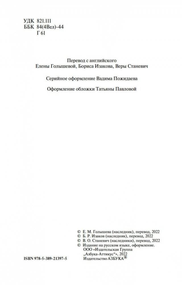 Конец главы. Хроники Форсайтов фото книги 4