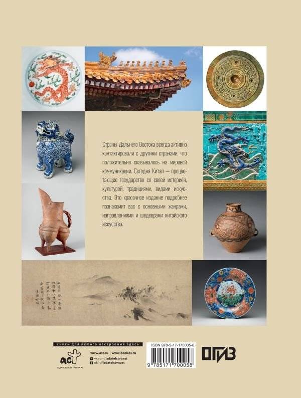 Искусство Китая фото книги 4