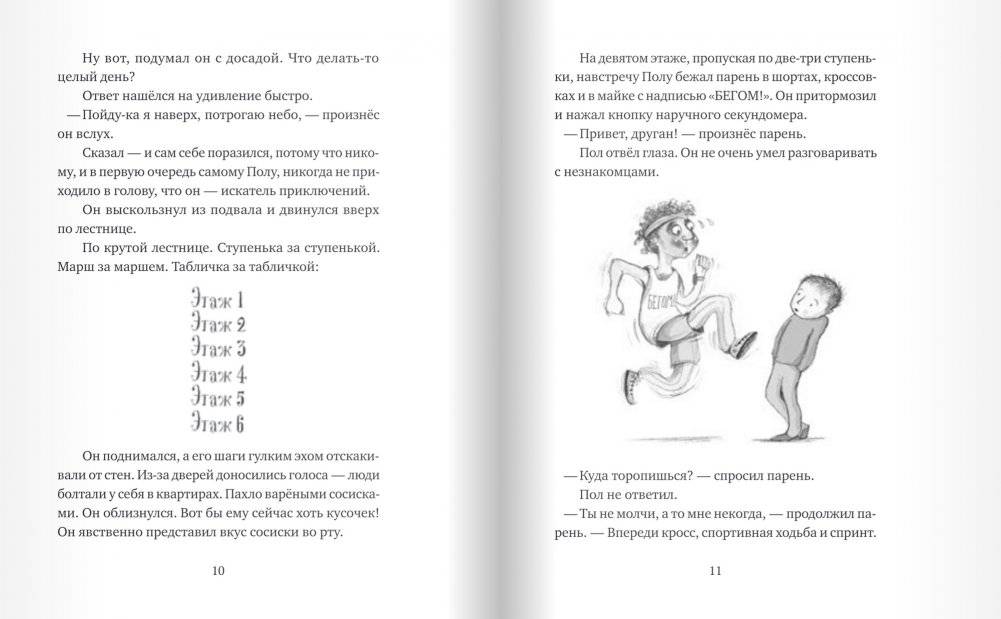 Мальчик, который залез в Луну фото книги 5