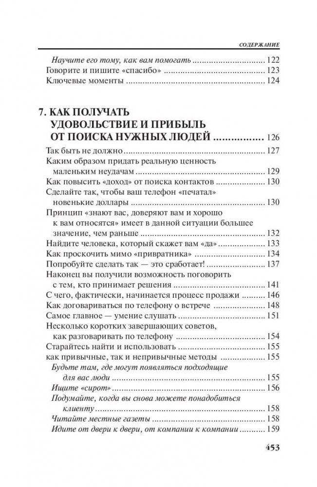 Безграничная сеть рекомендаций фото книги 5