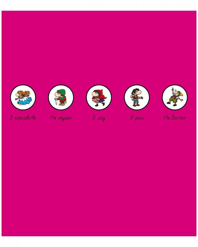 Найди и покажи. Феи, великаны и другие сказочные существа фото книги 6