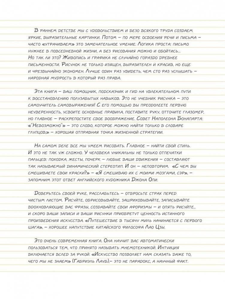 Sketchbook. Визуальный экспресс-курс рисования (желтый) фото книги 4