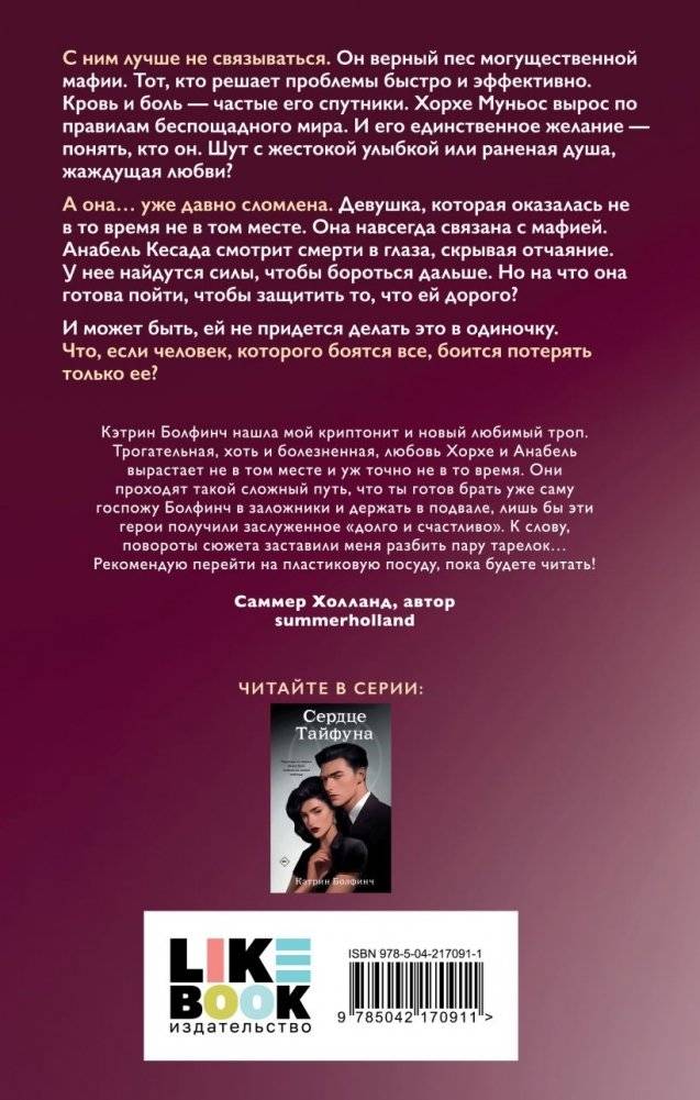 Сердце шута фото книги 2