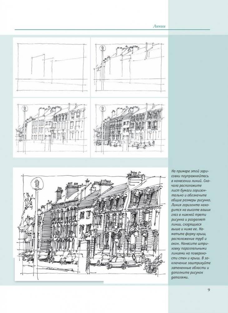 Архитектурный скетчинг фото книги 8