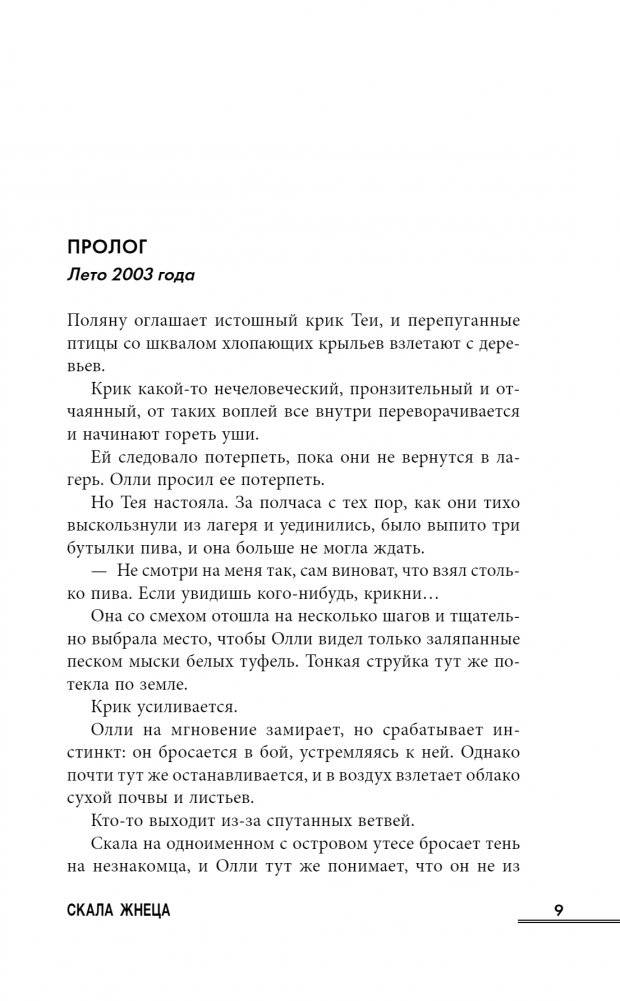 Скала Жнеца фото книги 2