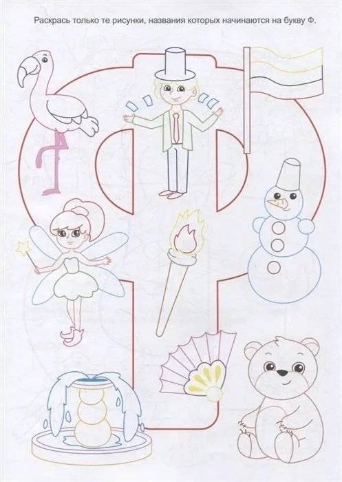 НейроЛОГОраскраска. Повыкаем-пофыкаем. Дифференциация звуков [В] [В*] [Ф] [Ф*] фото книги 3