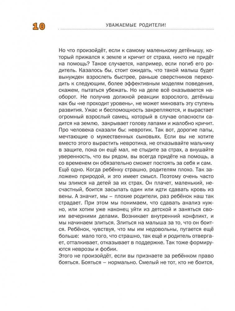 Что делать, если... фото книги 11