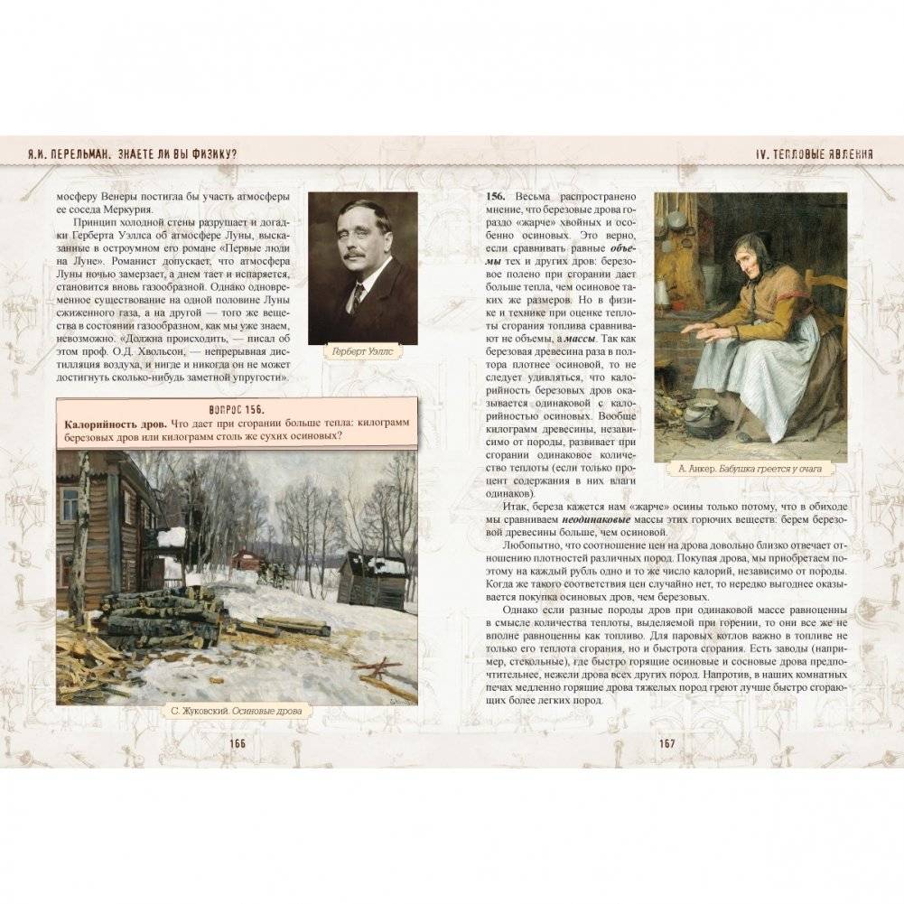Знаете ли вы физику? фото книги 4