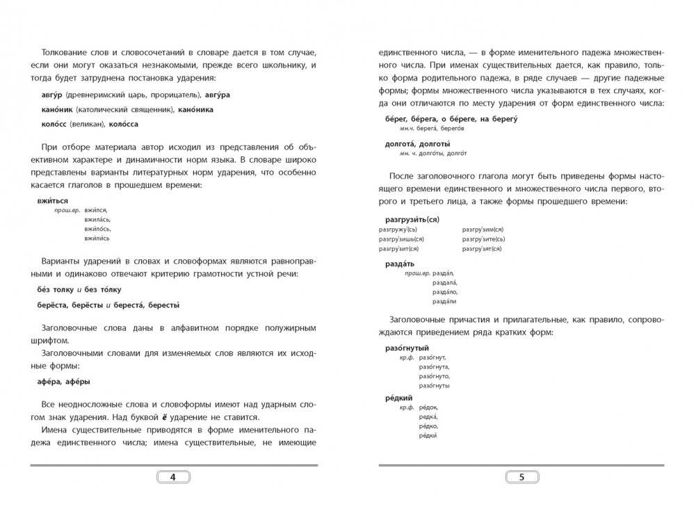 Словарь ударений фото книги 3