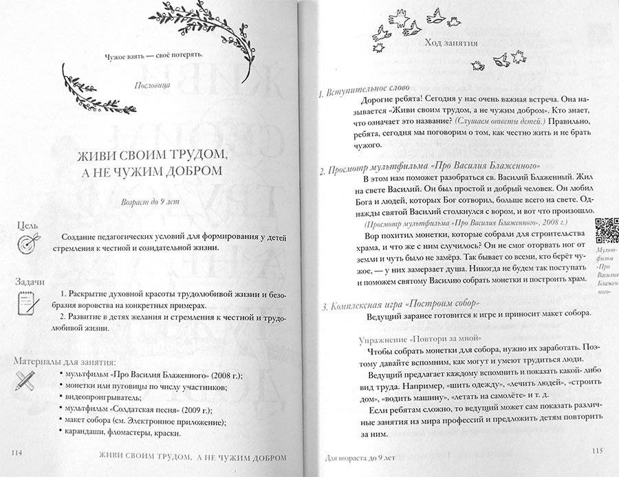 Дорога Жизни. Пособие для занятий с детьми. В 2 томах. Комплект из 2-х книг фото книги 3