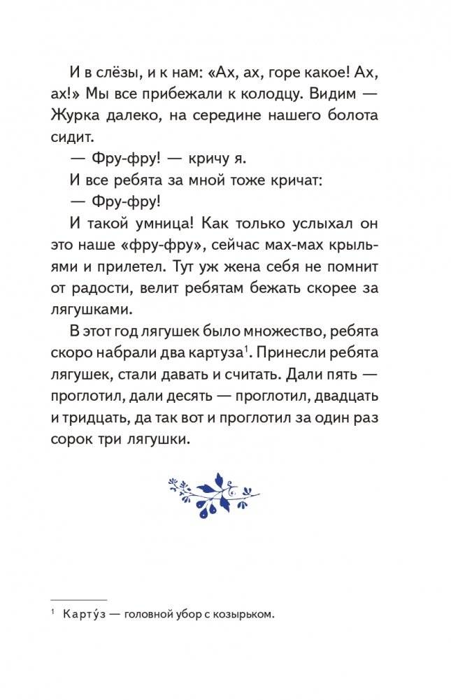 Рассказы о природе (ил. С. Ярового) фото книги 7