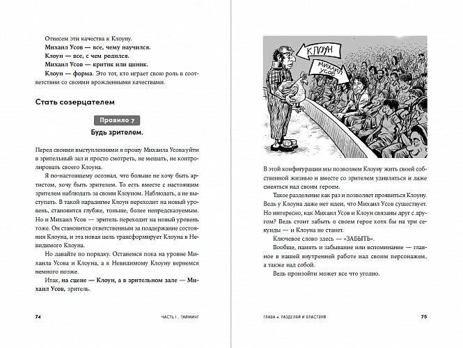 Невидимый клоун. Как не бояться быть собой фото книги 4