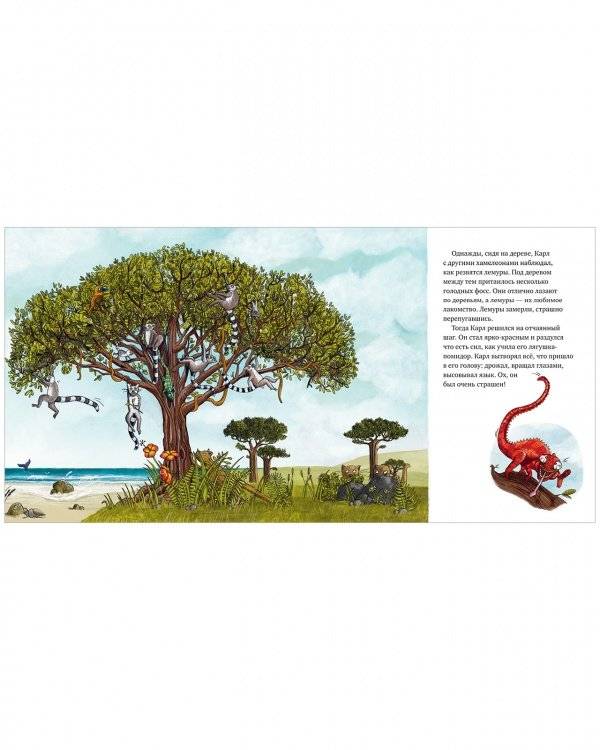 Книжки-картинки. Самый смелый хамелеон фото книги 6