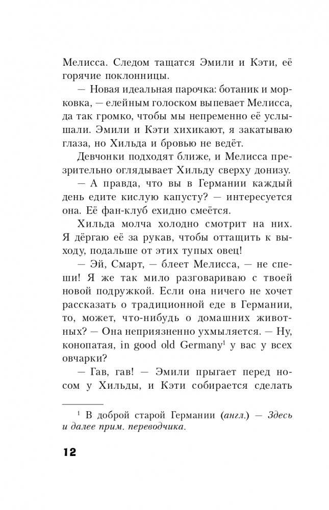 Генри Смарт и секрет золотого кубка (#2) фото книги 14