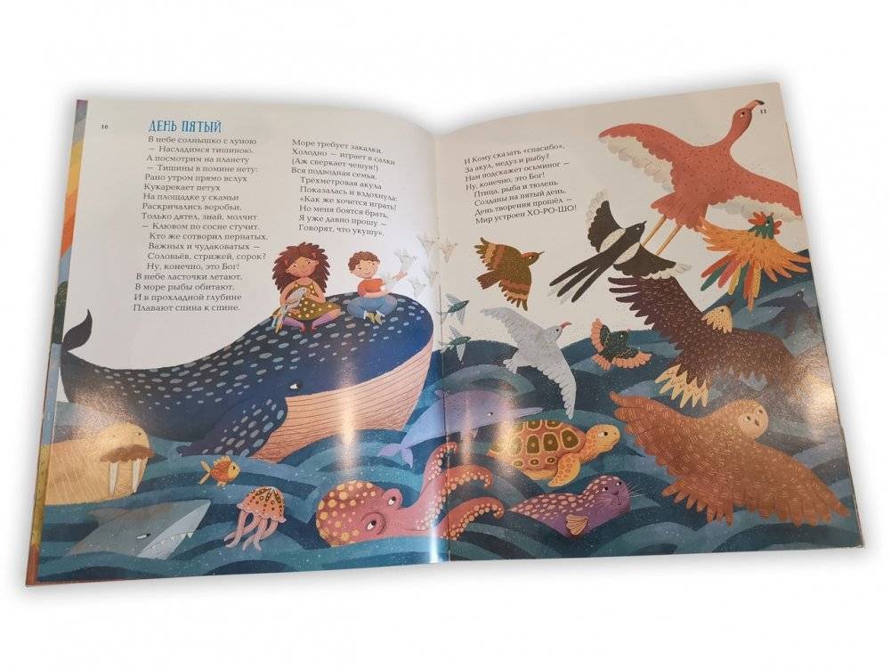 Стихотворения по дням творения фото книги 4